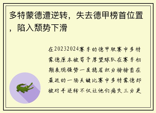 多特蒙德遭逆转，失去德甲榜首位置，陷入颓势下滑