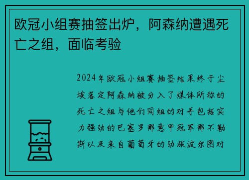 欧冠小组赛抽签出炉，阿森纳遭遇死亡之组，面临考验