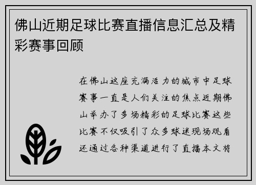 佛山近期足球比赛直播信息汇总及精彩赛事回顾